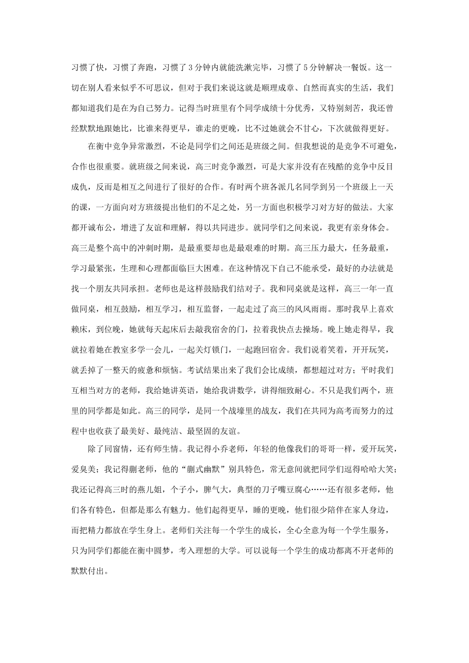 河北省衡水中学2014年高三语文 感悟青春 从衡中到北大作文素材_第2页