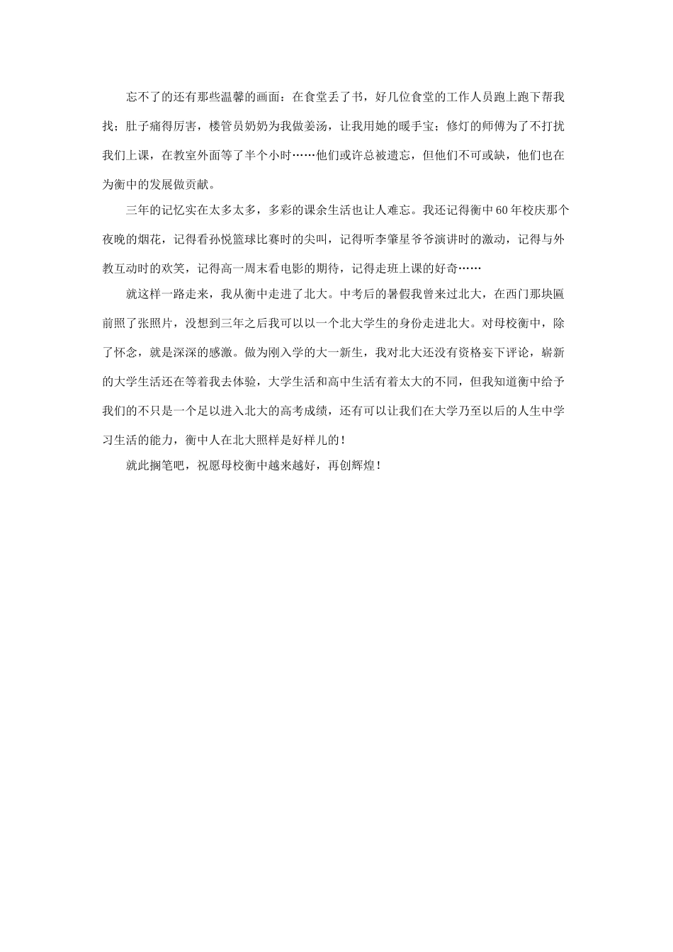 河北省衡水中学2014年高三语文 感悟青春 从衡中到北大作文素材_第3页
