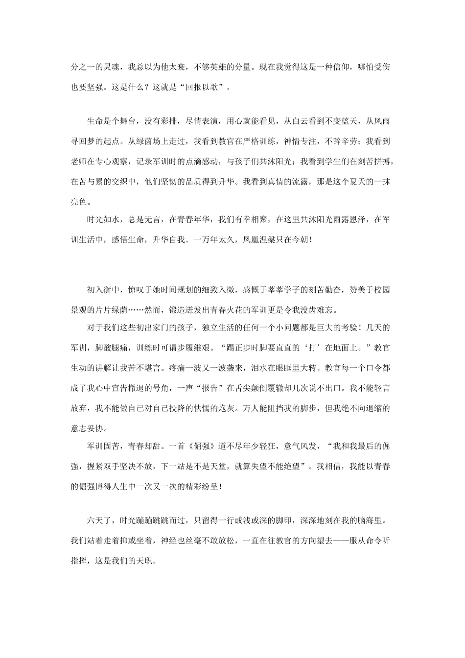 河北省衡水中学2014年高三语文 感悟青春 军训，让梦想起航作文素材_第2页