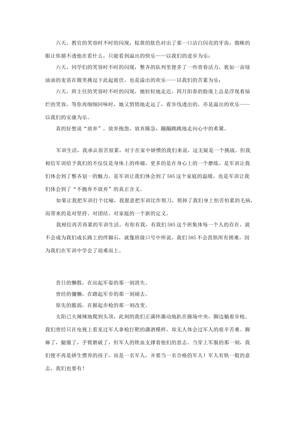 河北省衡水中学2014年高三语文 感悟青春 军训，让梦想起航作文素材_第3页