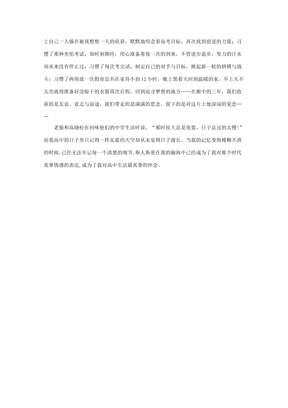 河北省衡水中学2014年高三语文 感悟青春 留不住的过去作文素材_第2页