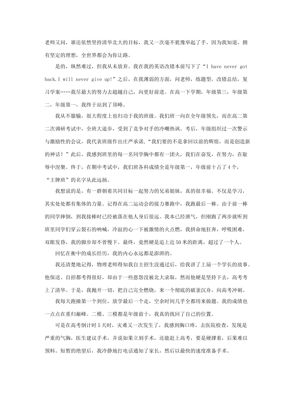 河北省衡水中学2014年高三语文 感悟青春 清华园里忆衡中作文素材_第2页