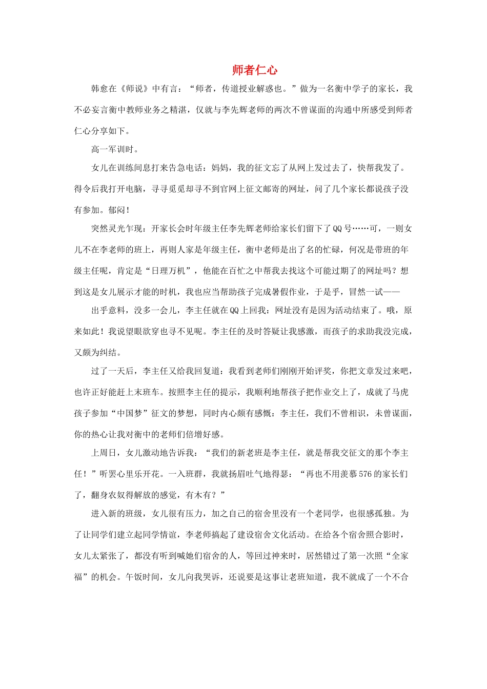 河北省衡水中学2014年高三语文 感悟青春 师者仁心作文素材_第1页