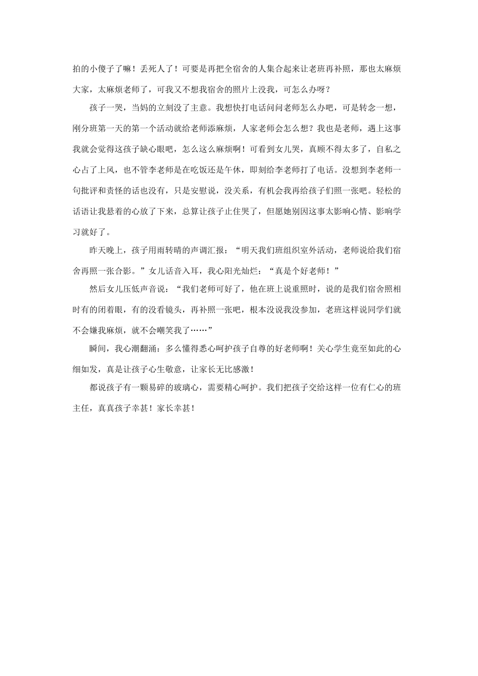 河北省衡水中学2014年高三语文 感悟青春 师者仁心作文素材_第2页