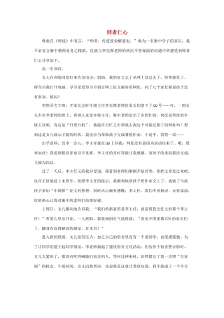 河北省衡水中学2014年高三语文 感悟青春 师者仁心作文素材