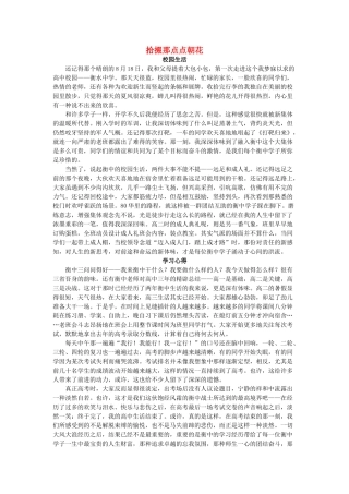 河北省衡水中学2014年高三语文 感悟青春 拾掇那点点朝花作文素材