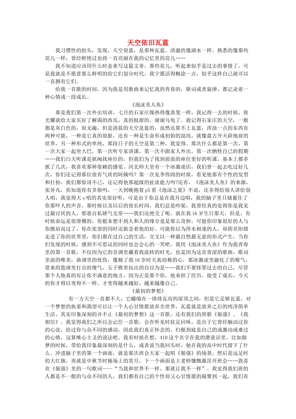 河北省衡水中学2014年高三语文 感悟青春 天空依旧瓦蓝作文素材_第1页