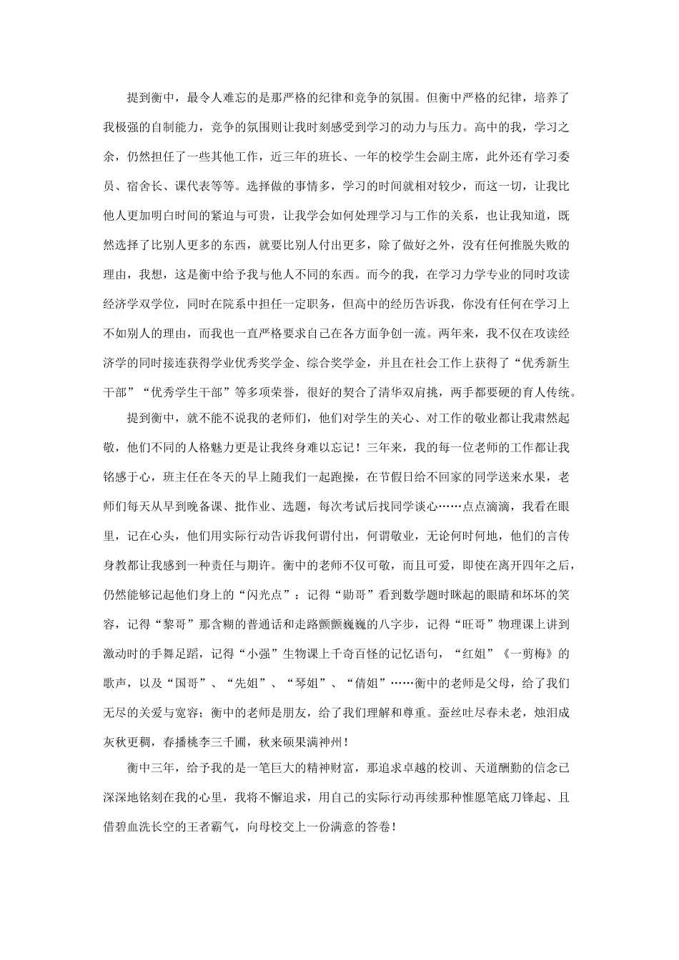 河北省衡水中学2014年高三语文 感悟青春 重温那曾经的岁月作文素材_第2页