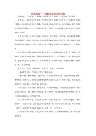 河北省衡水中学2014年高三语文 感悟青春 自由阅读 扬起生命自主的风帆作文素材