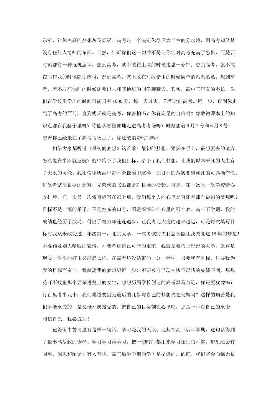 河北省衡水中学2014年高三语文 感悟青春 最初的梦想作文素材_第2页