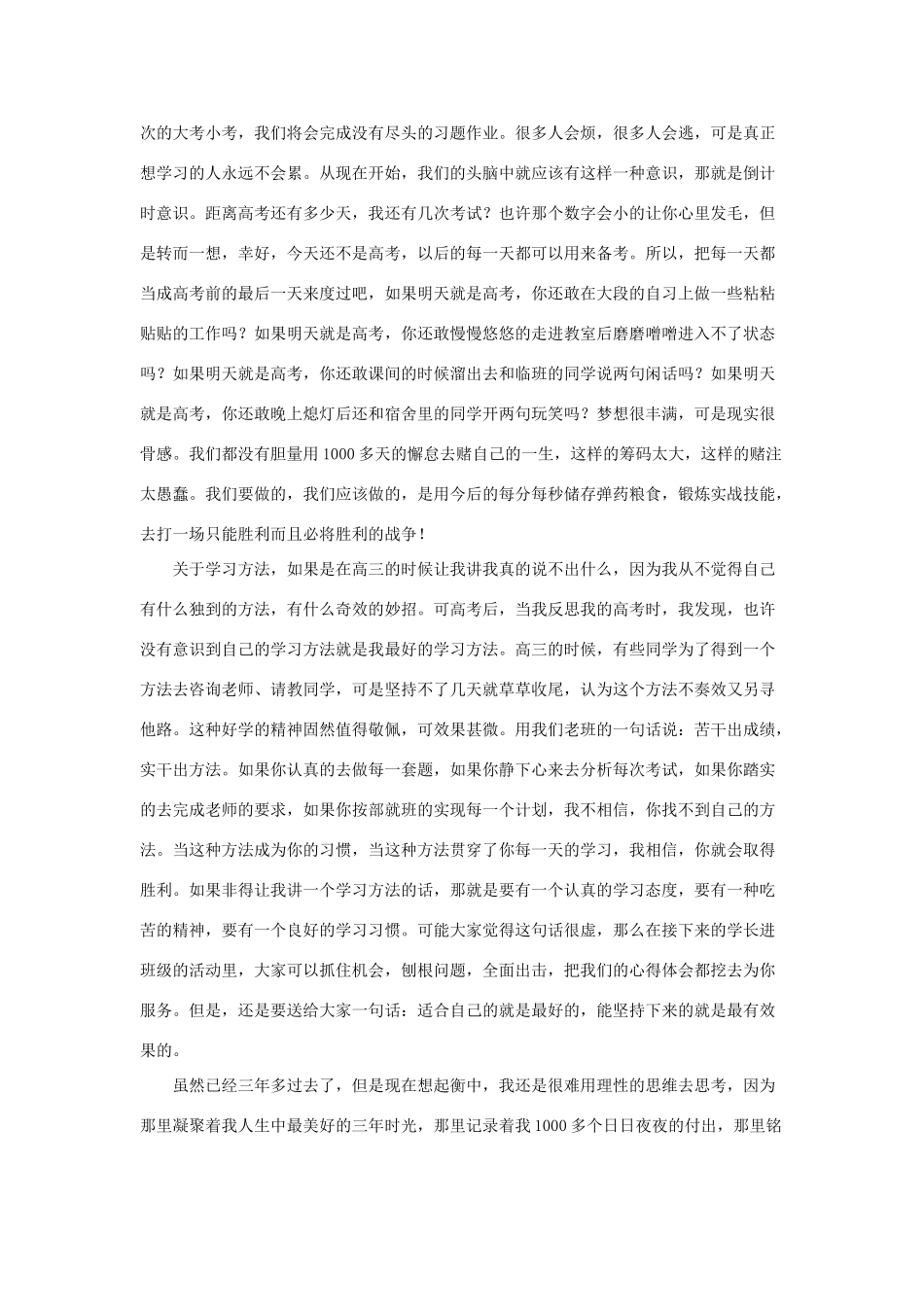 河北省衡水中学2014年高三语文 感悟青春 最初的梦想作文素材_第3页