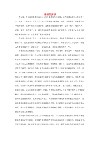河北省衡水中学2014年高三语文 感悟青春 最初的梦想作文素材