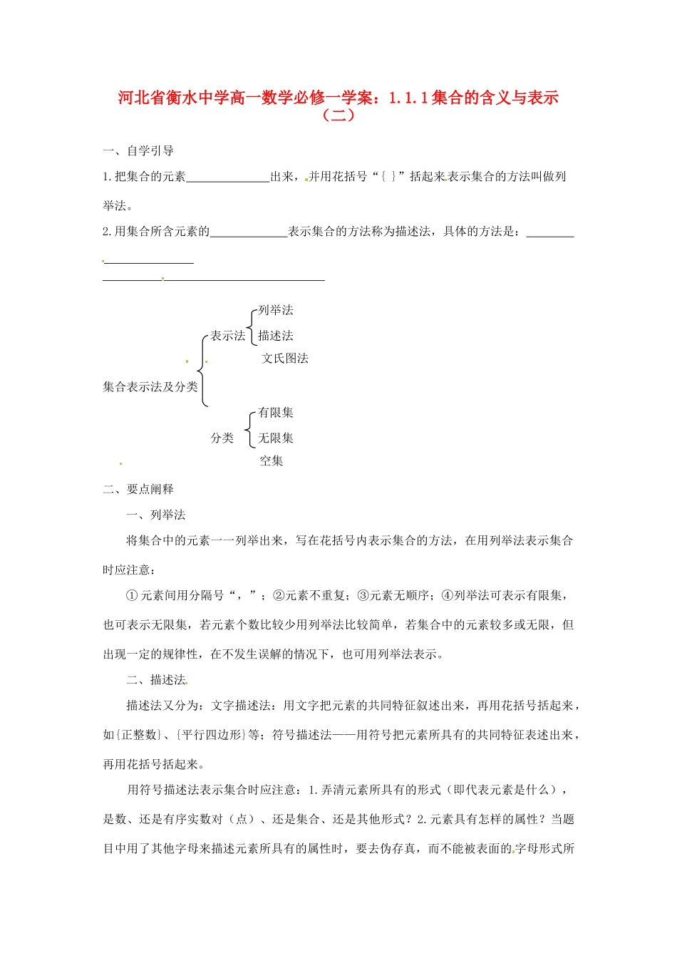 河北省衡水中学高中数学 1.1.1集合的含义与表示（二）学案 新人教A版必修1_第1页