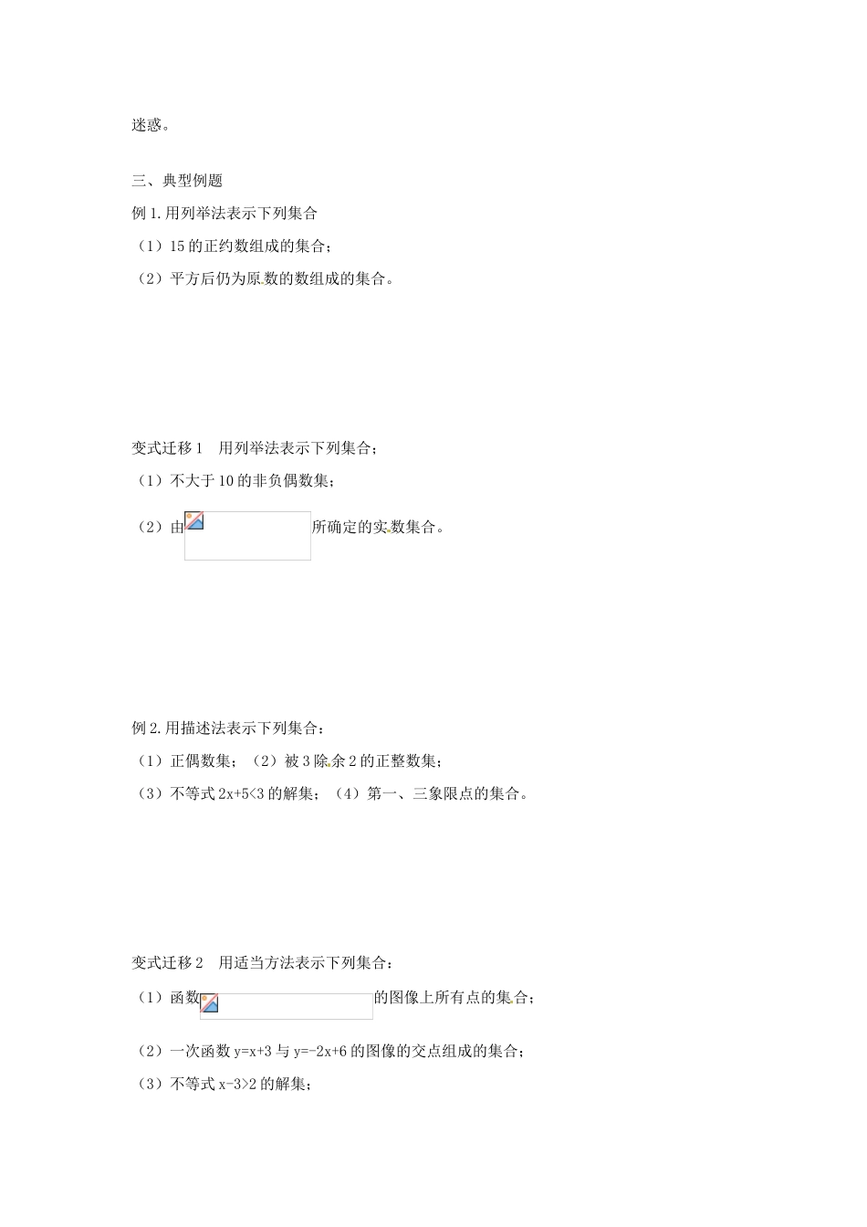 河北省衡水中学高中数学 1.1.1集合的含义与表示（二）学案 新人教A版必修1_第2页
