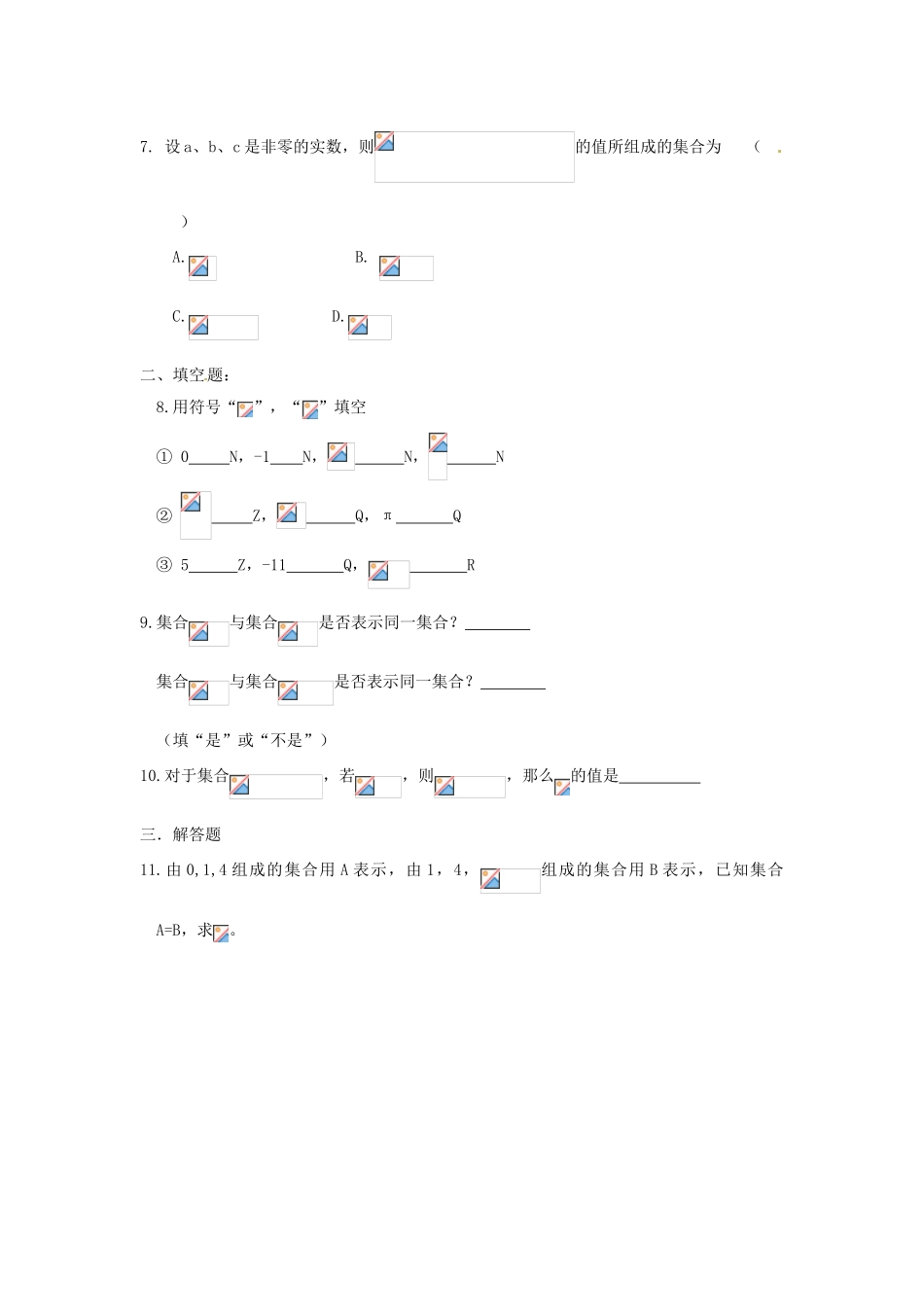 河北省衡水中学高中数学 1.1.1集合的含义与表示（一）强化作业 新人教A版必修1_第2页