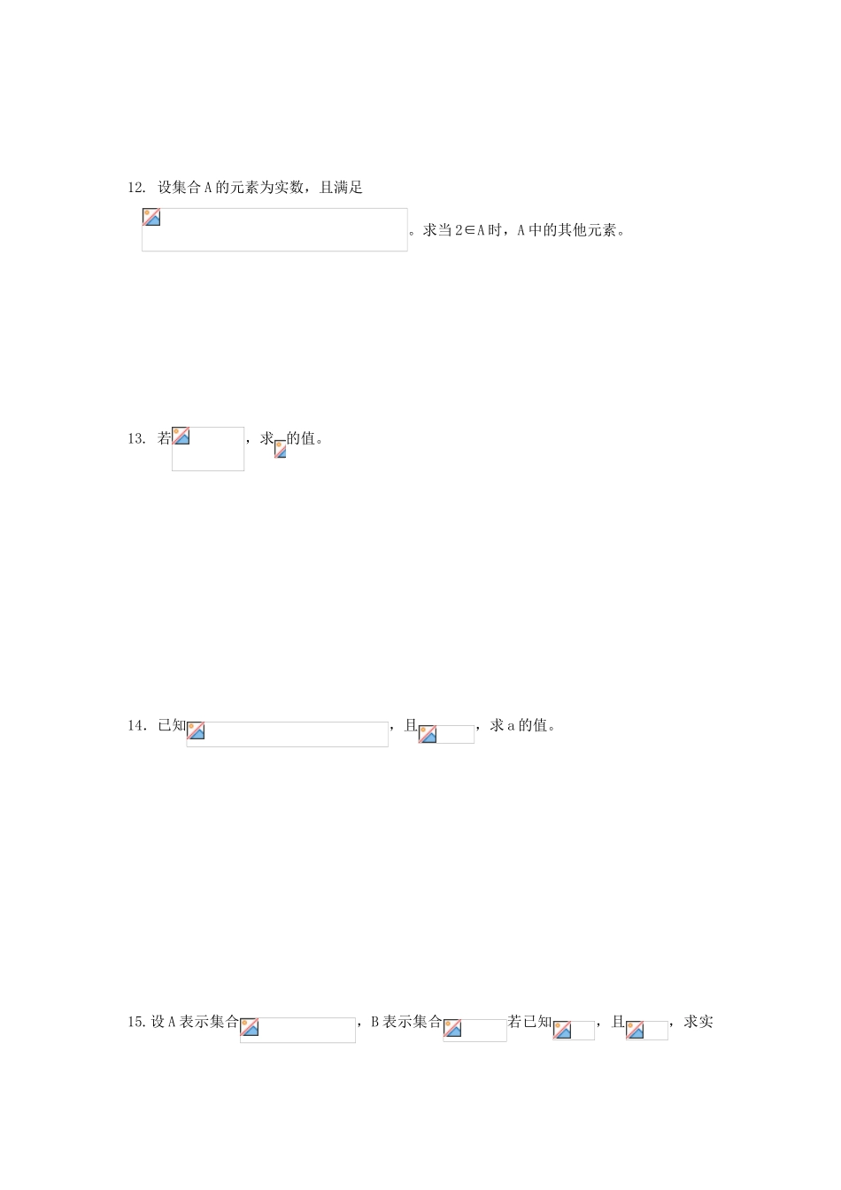 河北省衡水中学高中数学 1.1.1集合的含义与表示（一）强化作业 新人教A版必修1_第3页
