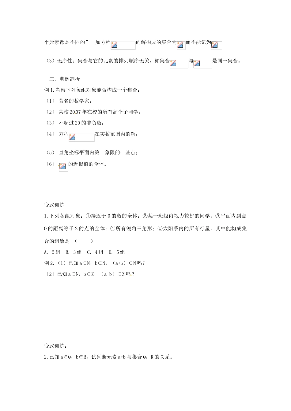 河北省衡水中学高中数学 1.1.1集合的含义与表示（一）学案 新人教A版必修1_第2页