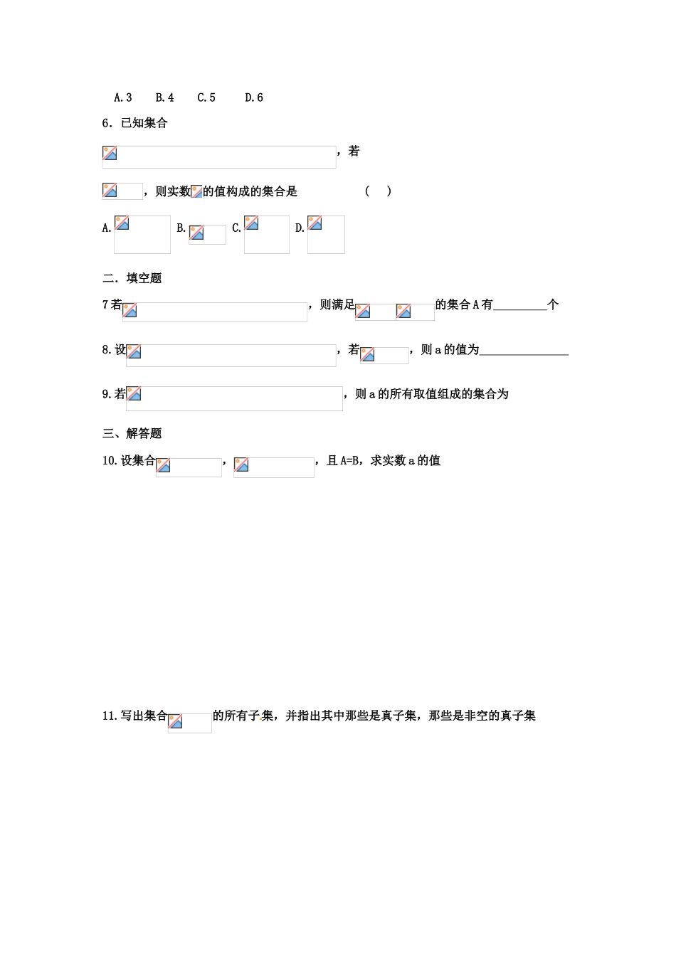 河北省衡水中学高中数学 1.1.2集合间的基本关系强化作业 新人教A版必修1_第2页