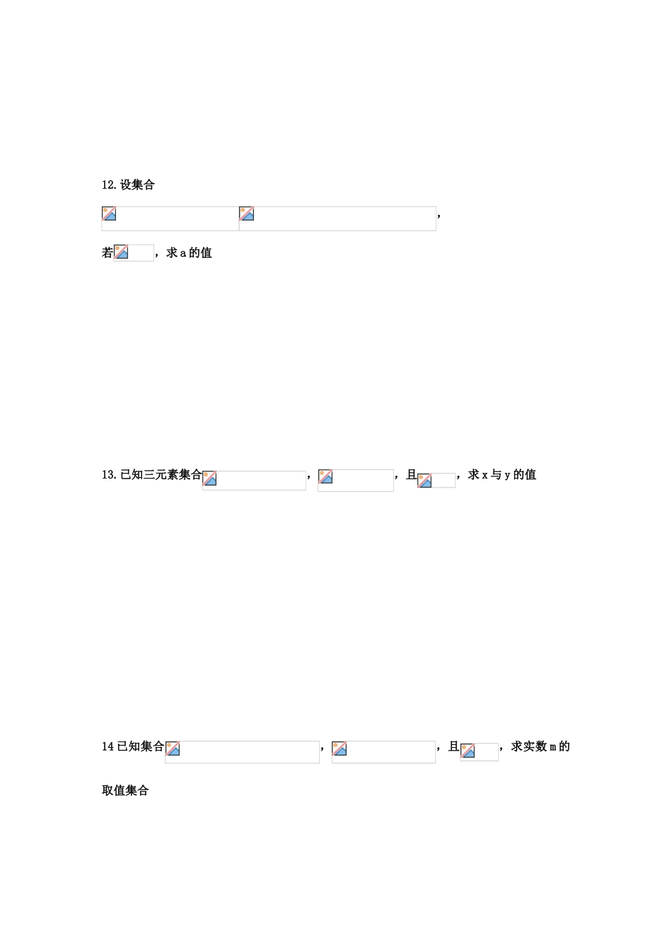 河北省衡水中学高中数学 1.1.2集合间的基本关系强化作业 新人教A版必修1_第3页