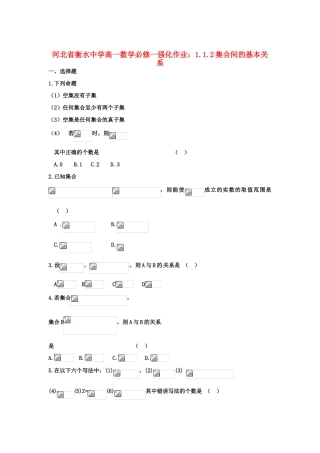 河北省衡水中学高中数学 1.1.2集合间的基本关系强化作业 新人教A版必修1
