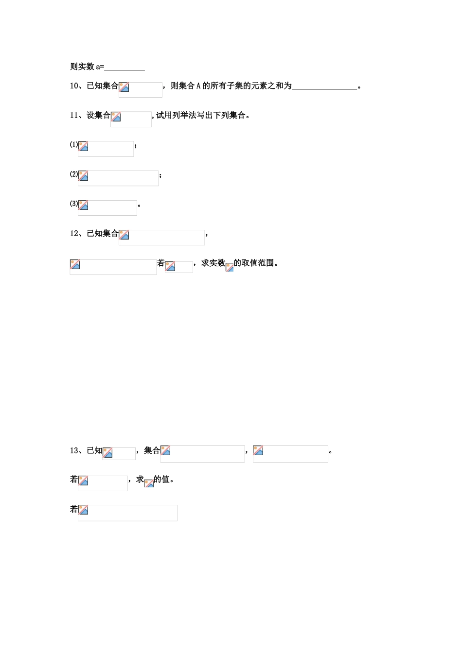 河北省衡水中学高中数学 1.1.2集合间的基本关系习题课强化作业 新人教A版必修1_第2页