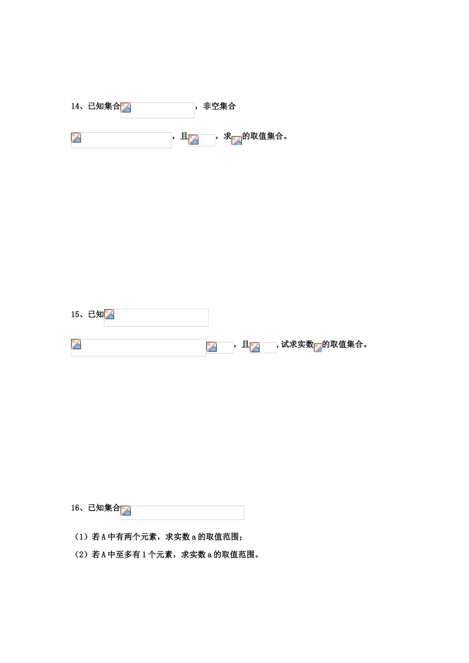 河北省衡水中学高中数学 1.1.2集合间的基本关系习题课强化作业 新人教A版必修1_第3页