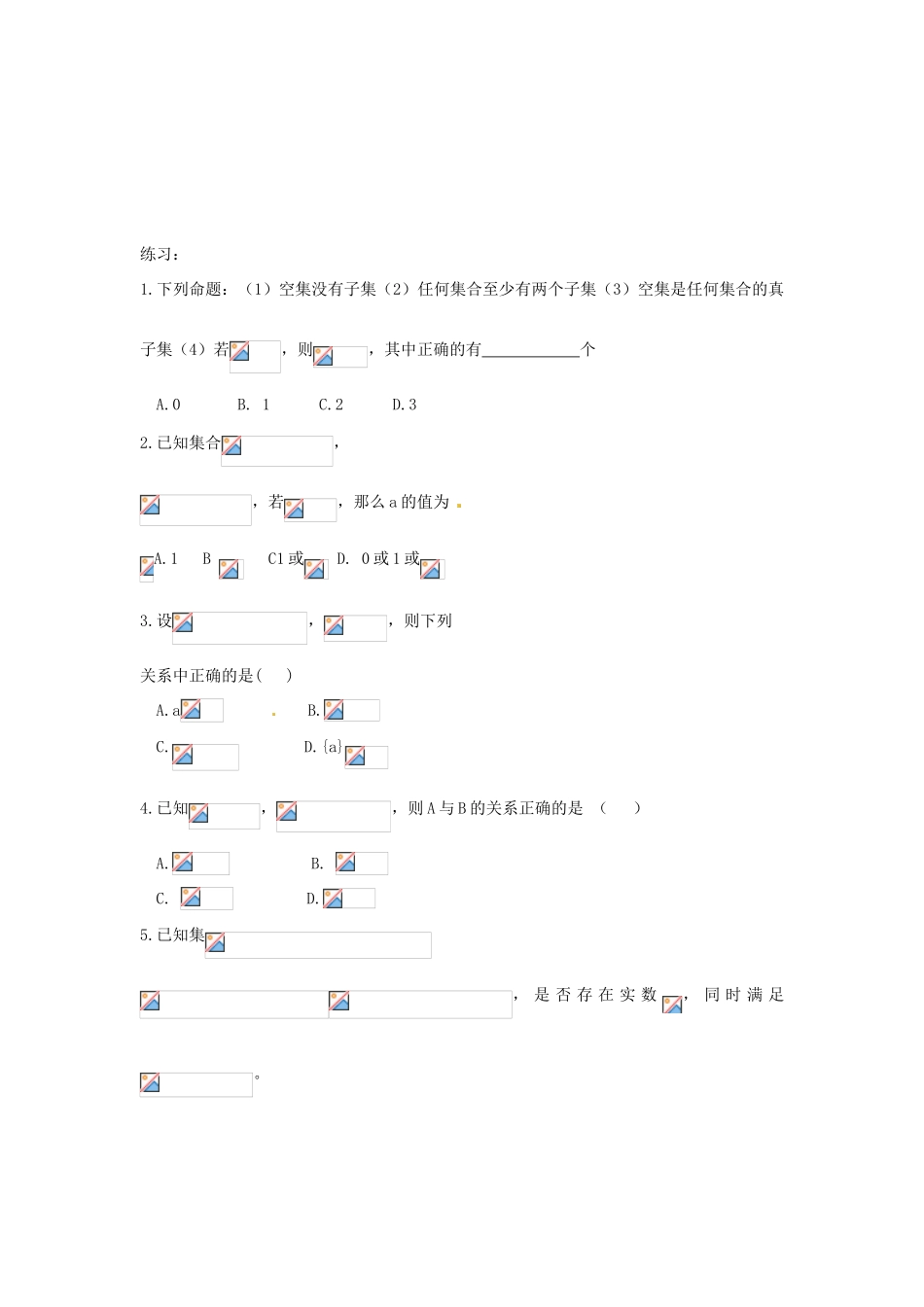 河北省衡水中学高中数学 1.1.2集合间的基本关系学案 新人教A版必修1_第3页