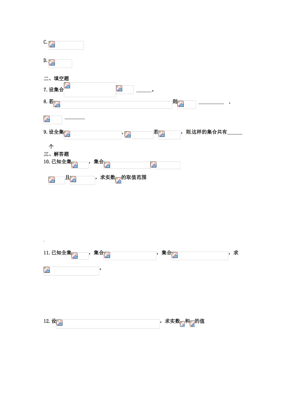 河北省衡水中学高中数学 1.1.3集合的基本运算（二）强化作业 新人教A版必修1_第2页
