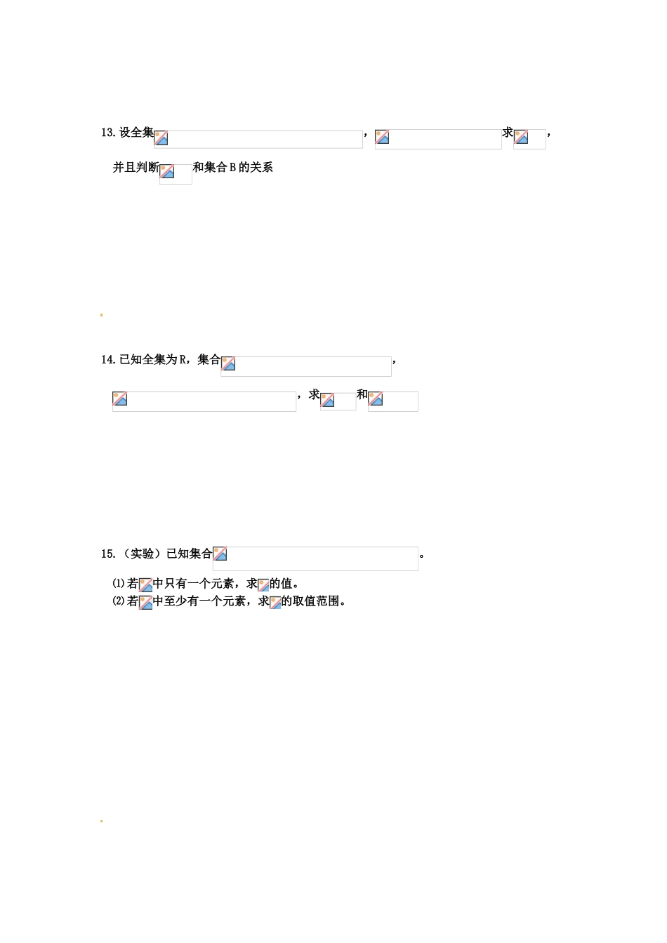 河北省衡水中学高中数学 1.1.3集合的基本运算（二）强化作业 新人教A版必修1_第3页