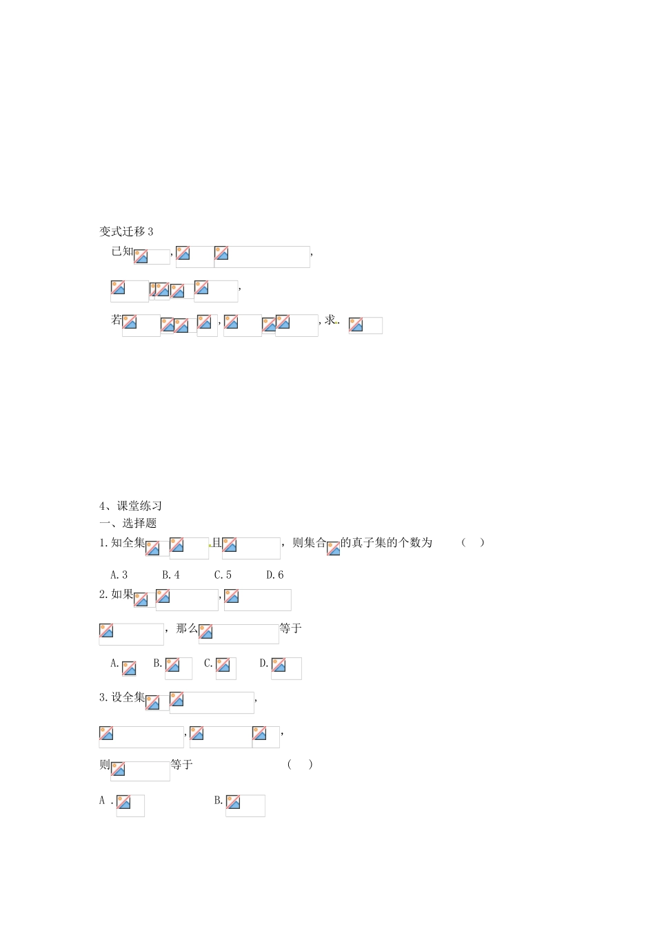 河北省衡水中学高中数学 1.1.3集合的基本运算（二）学案 新人教A版必修1_第3页