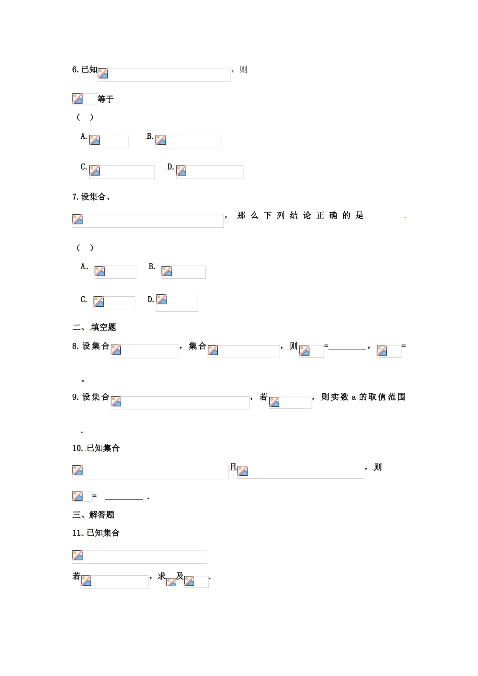 河北省衡水中学高中数学 1.1.3集合的基本运算（一）强化作业 新人教A版必修1_第2页