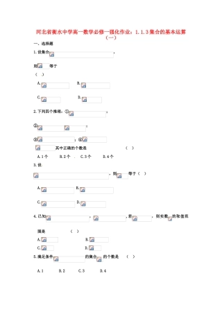 河北省衡水中学高中数学 1.1.3集合的基本运算（一）强化作业 新人教A版必修1