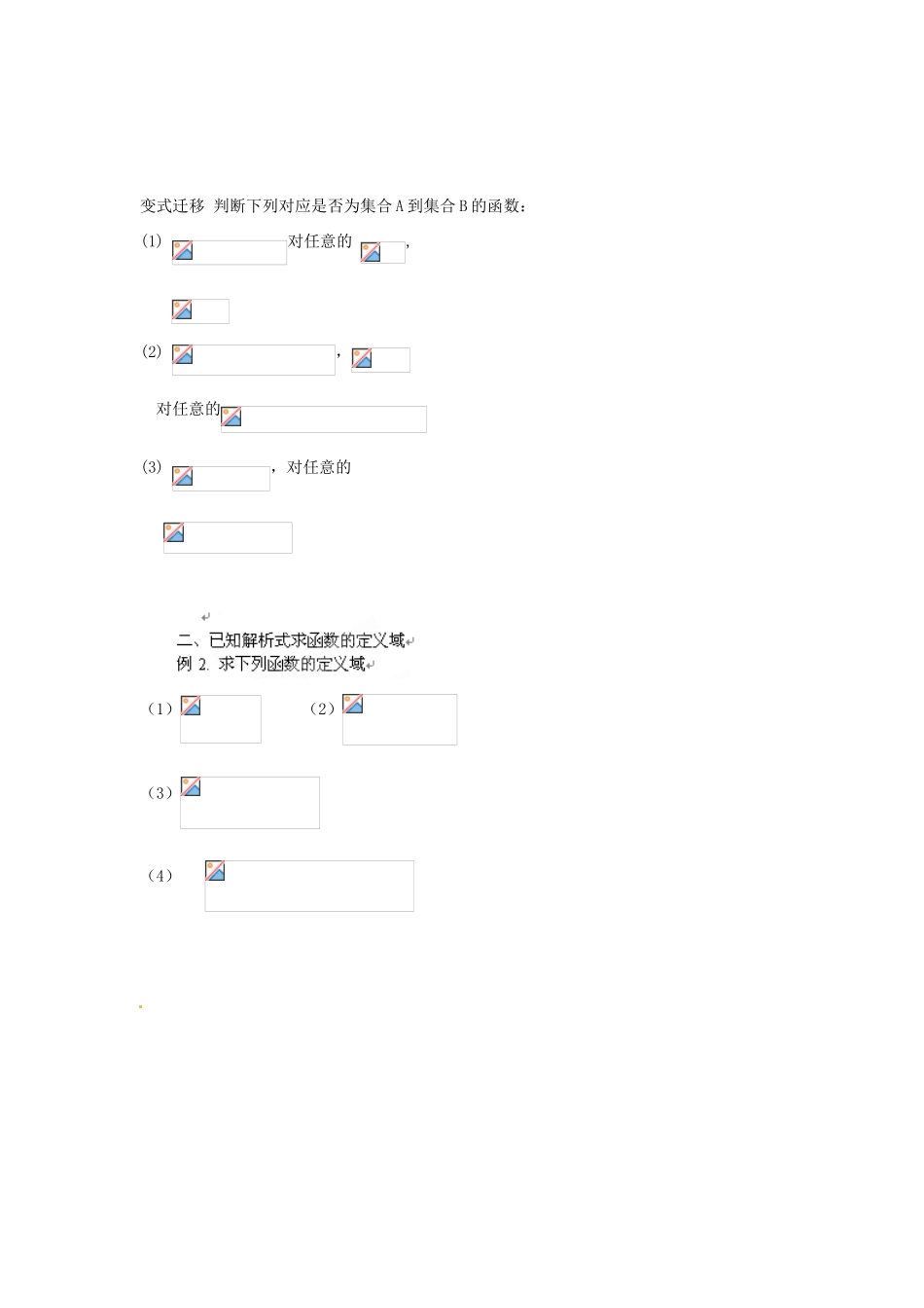 河北省衡水中学高中数学 1.2.1函数的概念学案 新人教A版必修1_第2页