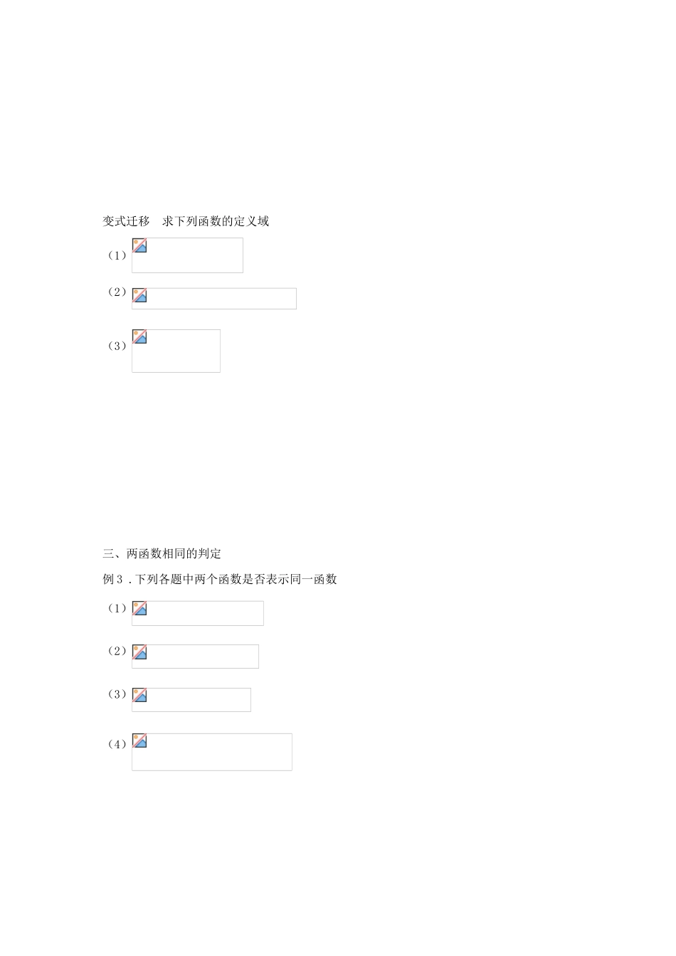 河北省衡水中学高中数学 1.2.1函数的概念学案 新人教A版必修1_第3页