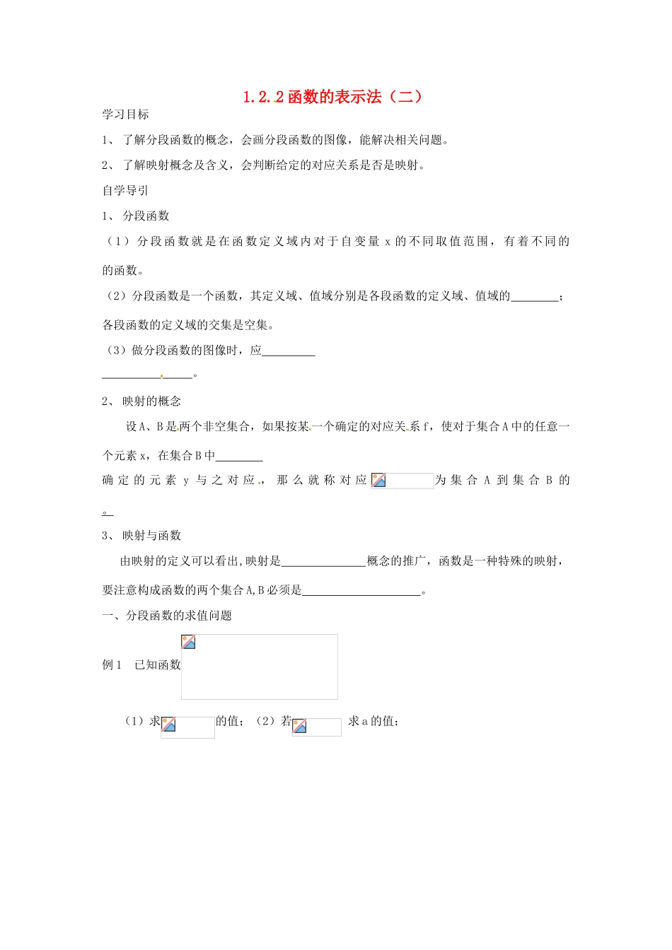 河北省衡水中学高中数学 1.2.2函数的表示法（二）学案 新人教A版必修1_第1页