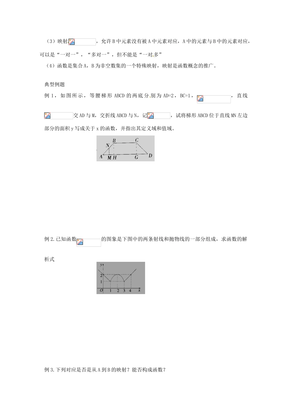 河北省衡水中学高中数学 1.2.2函数的表示法（三）学案 新人教A版必修1_第2页