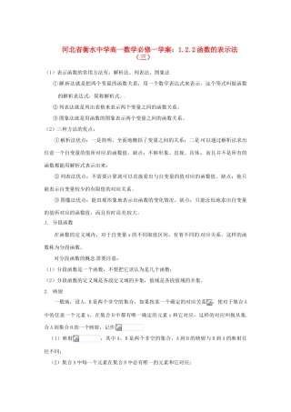 河北省衡水中学高中数学 1.2.2函数的表示法（三）学案 新人教A版必修1