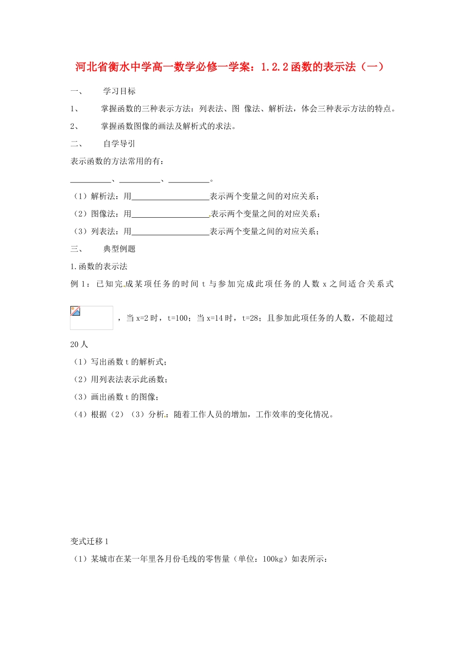 河北省衡水中学高中数学 1.2.2函数的表示法（一）学案 新人教A版必修1_第1页