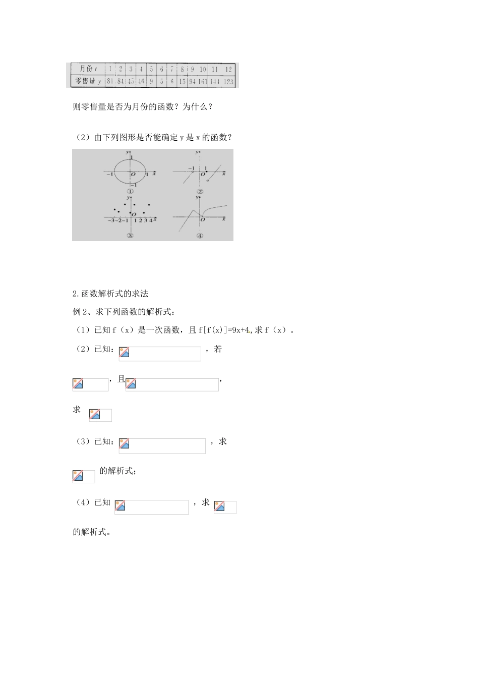 河北省衡水中学高中数学 1.2.2函数的表示法（一）学案 新人教A版必修1_第2页