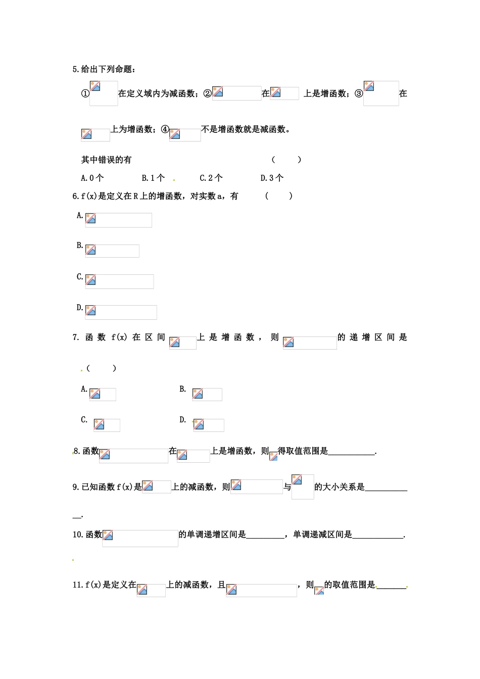河北省衡水中学高中数学 1.3.1函数的单调性（二）强化作业 新人教A版必修1_第2页