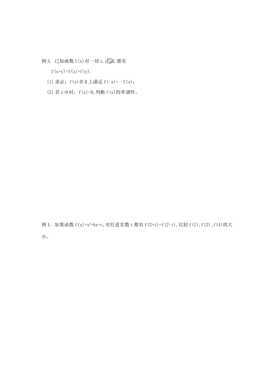 河北省衡水中学高中数学 1.3.1函数的单调性（二）学案 新人教A版必修1_第2页