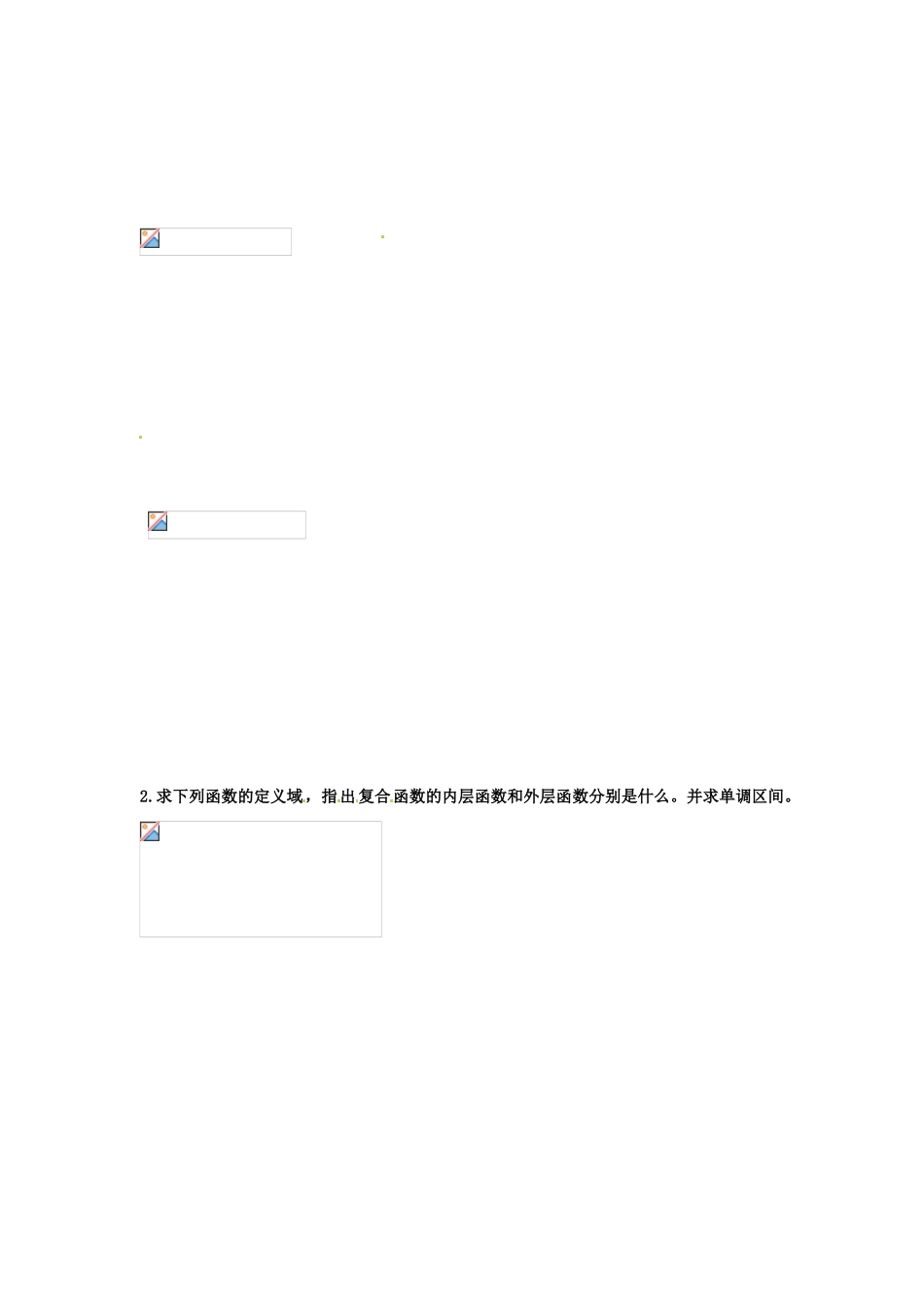 河北省衡水中学高中数学 1.3.1函数的单调性（三）强化作业 新人教A版必修1_第2页