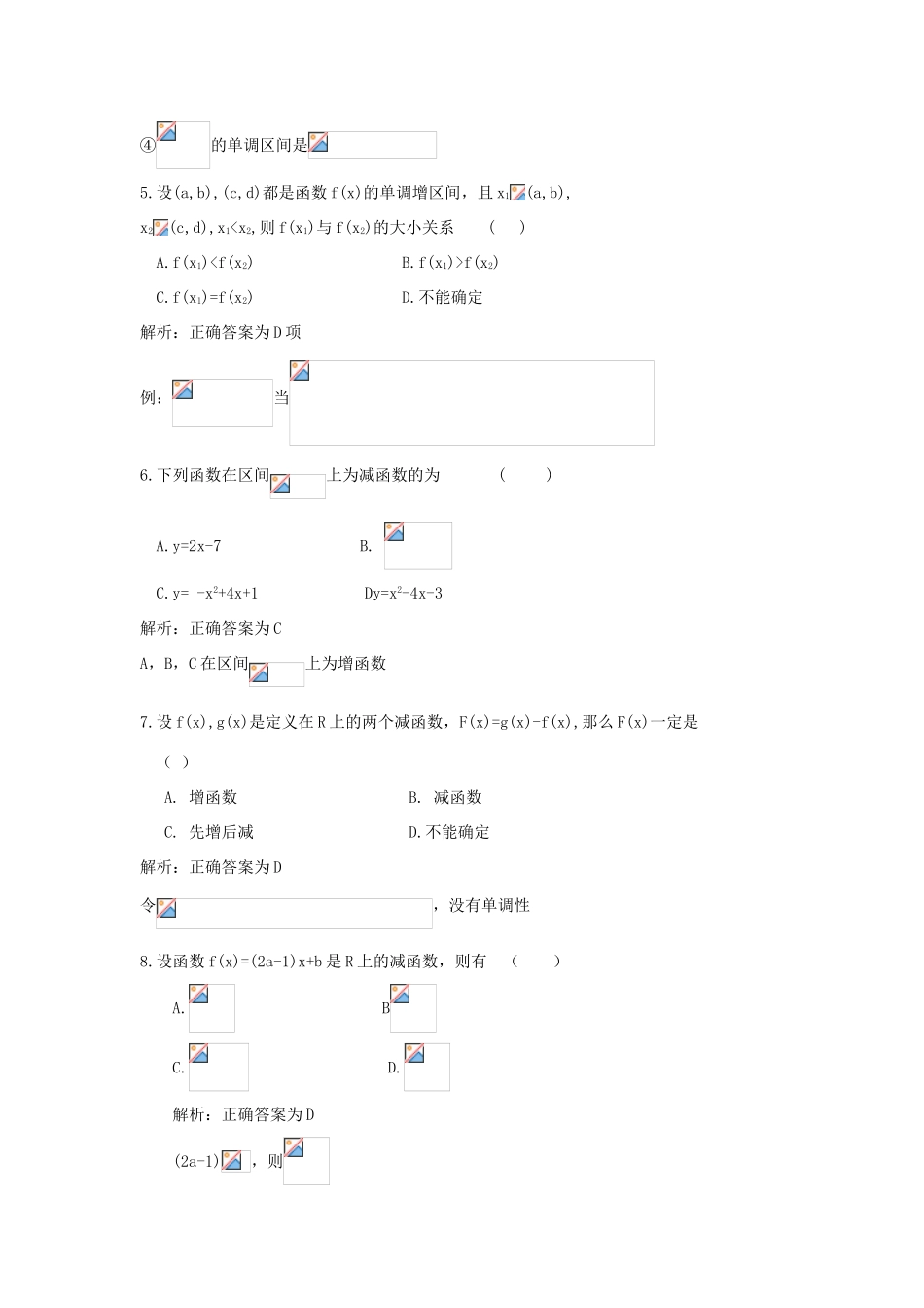 河北省衡水中学高中数学 1.3.1函数的单调性（一）强化作业 新人教A版必修1_第2页