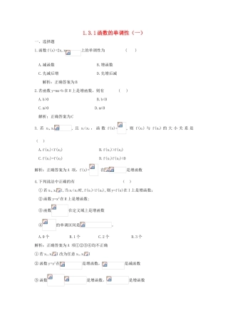 河北省衡水中学高中数学 1.3.1函数的单调性（一）强化作业 新人教A版必修1