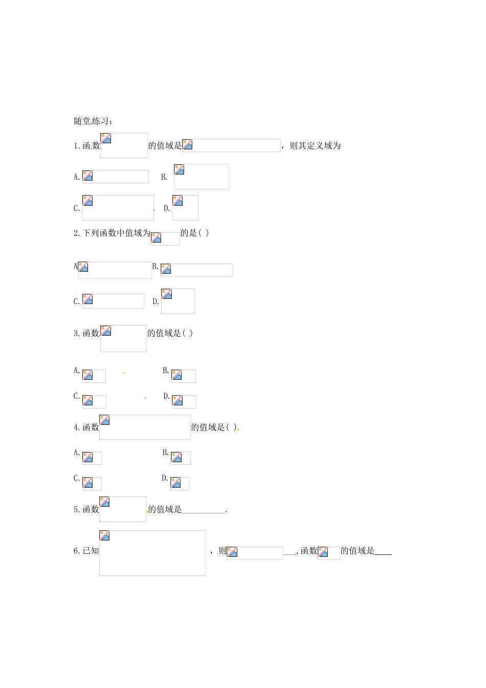 河北省衡水中学高中数学 1.3.1函数的最值（第二课时）学案 新人教A版必修1_第3页