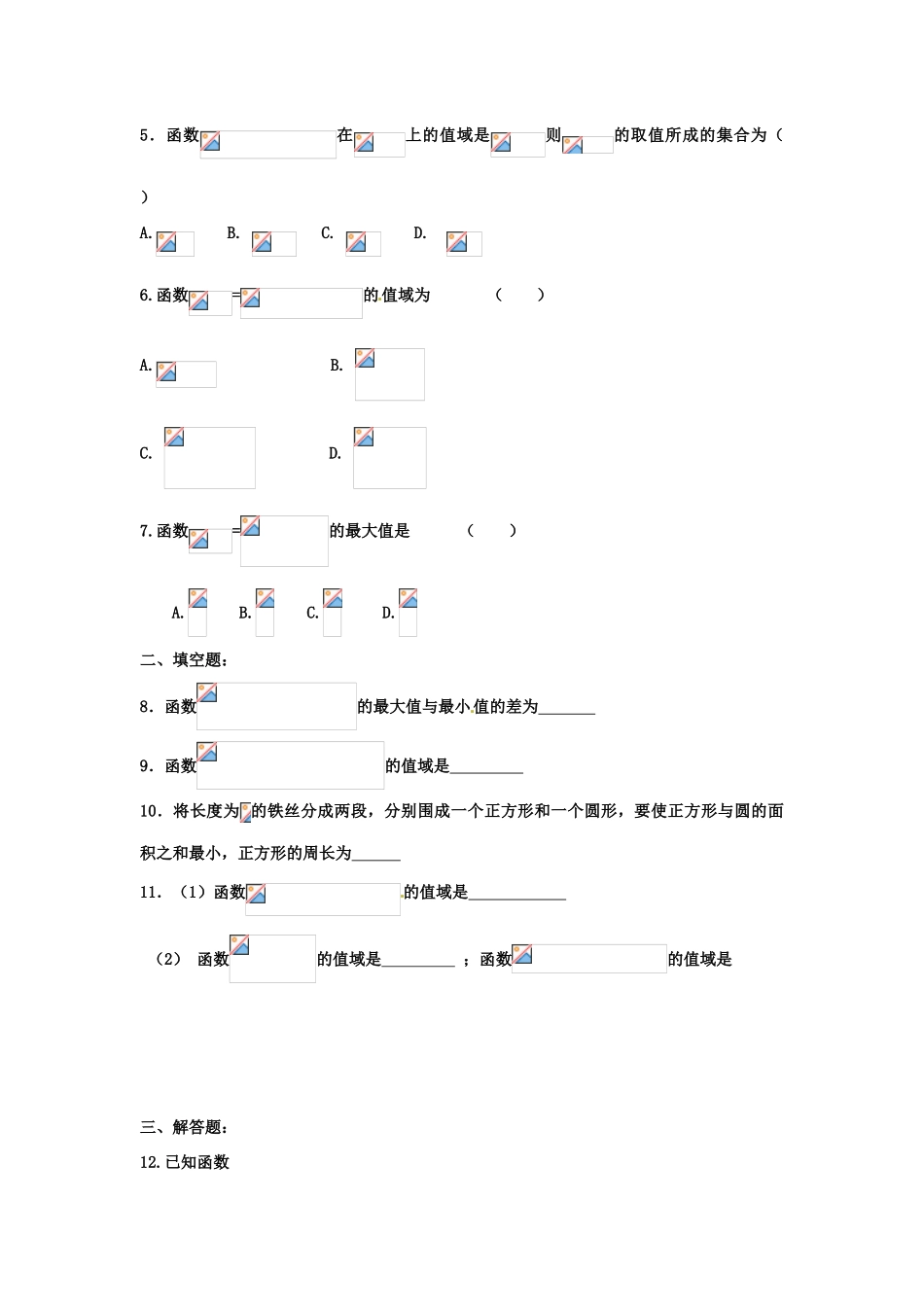 河北省衡水中学高中数学 1.3.1函数的最值（第三课时）强化作业 新人教A版必修1_第2页