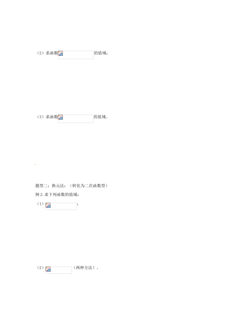 河北省衡水中学高中数学 1.3.1函数的最值（第三课时）学案 新人教A版必修1_第2页