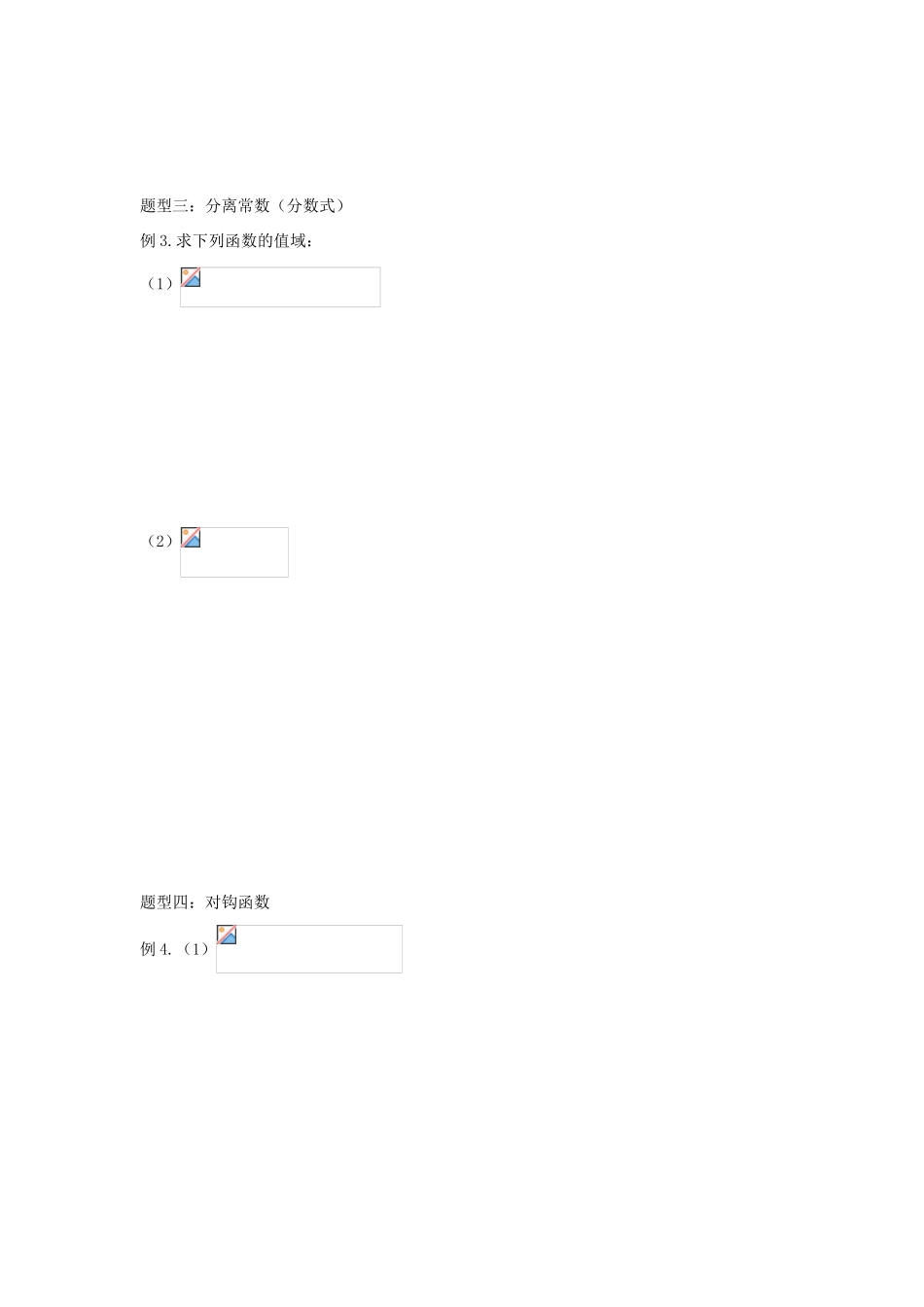 河北省衡水中学高中数学 1.3.1函数的最值（第三课时）学案 新人教A版必修1_第3页