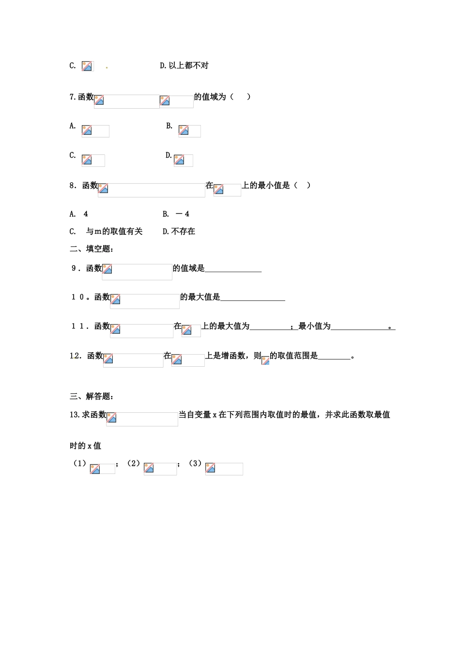河北省衡水中学高中数学 1.3.1函数的最值（第一课时）强化作业 新人教A版必修1_第2页