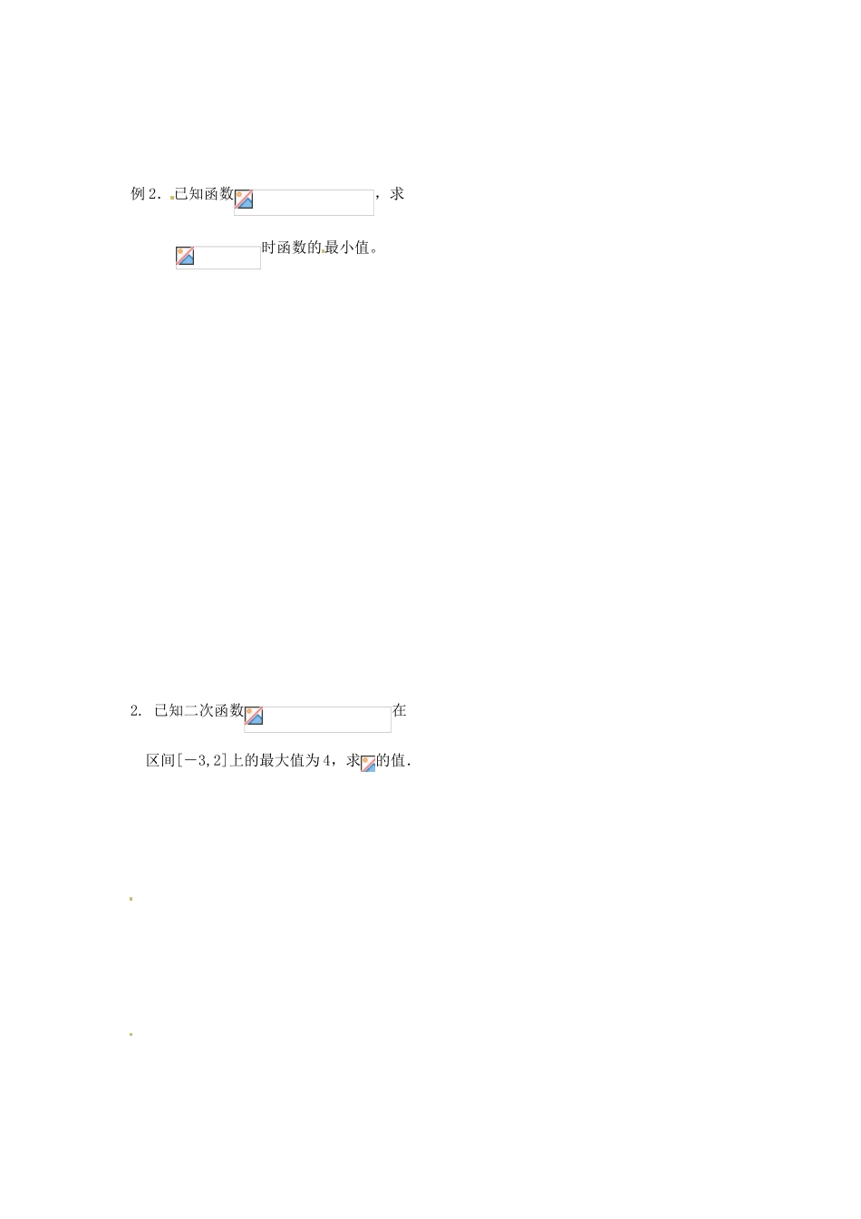 河北省衡水中学高中数学 1.3.1函数的最值（第一课时）学案 新人教A版必修1_第2页